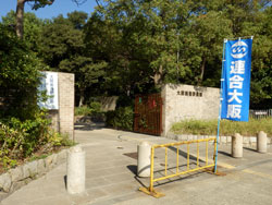 大阪南港野鳥園の入り口