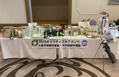 賞品の数々
