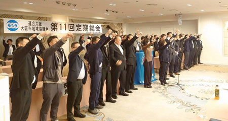 団結ガンバロー