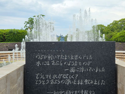 平和の泉