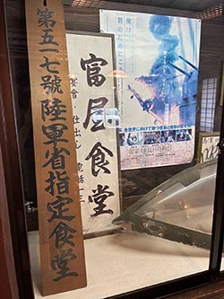 ホタル館富屋食堂