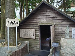 三角兵舎